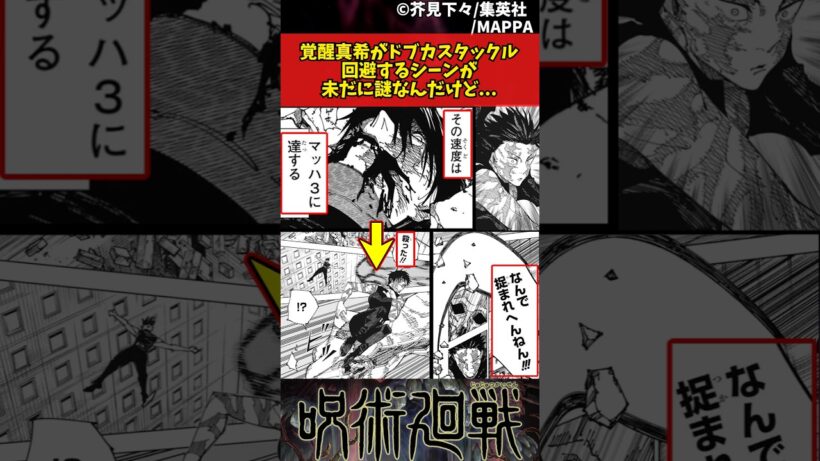 【呪術廻戦】覚醒真希がドブカスタックル回避するシーンが未だに謎なんだけど... #呪術廻戦 #反応集
