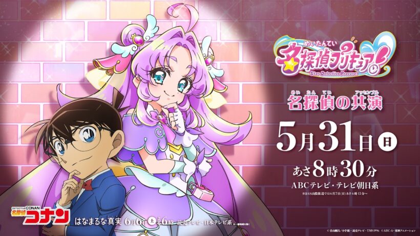 「名探偵コナン」×「名探偵プリキュア！」スペシャルコラボPV