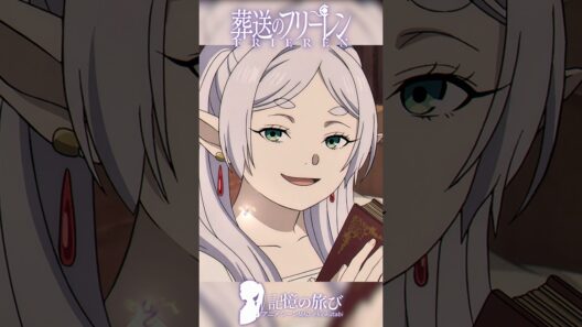 「お姉さん」が男女のデートってものを教えてあげるよ！#葬送のフリーレン #frieren  #アニメ  #名シーン #ai超解像