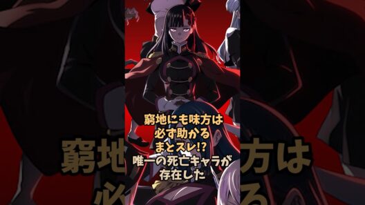窮地にも味方は必ず助かるまとスレ⁈唯一の死亡キャラが存在した #魔都精兵のスレイブ #まとスレ #アニメ
