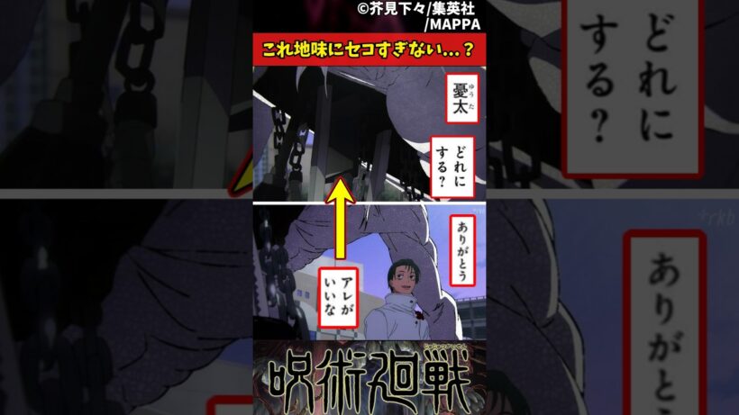 【呪術廻戦】これ地味にセコすぎない...？ #呪術廻戦 #反応集
