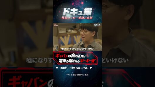 ギャバンの音の正体は電車の繋ぎ目のギーギー音！#ドキュ撮 #超ギャバン