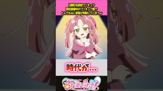プリキュア展で新事実がw #プリキュア