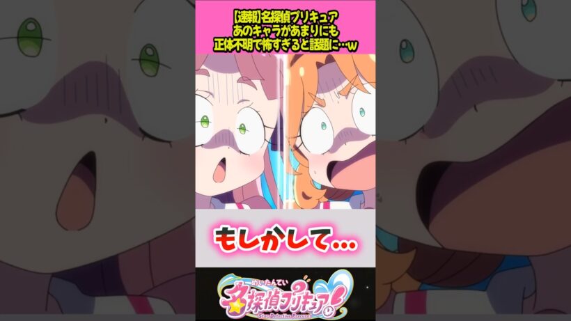 あのキャラが正体不明すぎるw #プリキュア