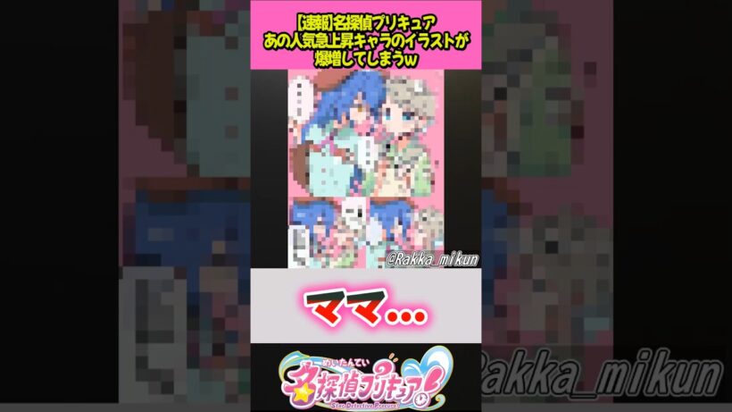 人気急上昇でイラストが爆増してるw #プリキュア