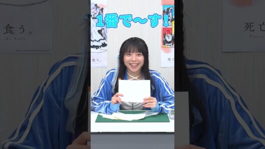 『#死亡遊戯で飯を食う。』 99本ゲームチャレンジ！【89本目は『投票用紙を当てよう！チャレンジ』】#三浦千幸