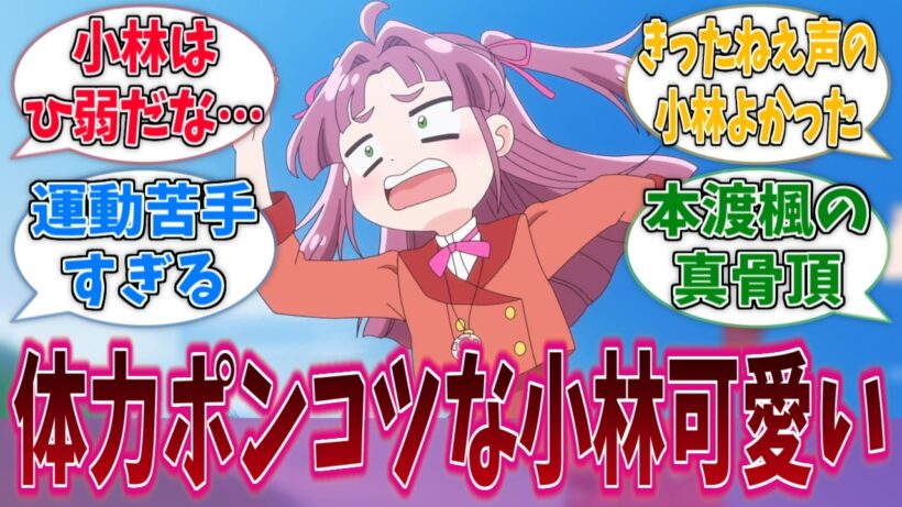 小林、腹筋や腕立てが出来ないくらい体力がないに対する反応集【名探偵プリキュア！】【たんプリ】【プリキュア】
