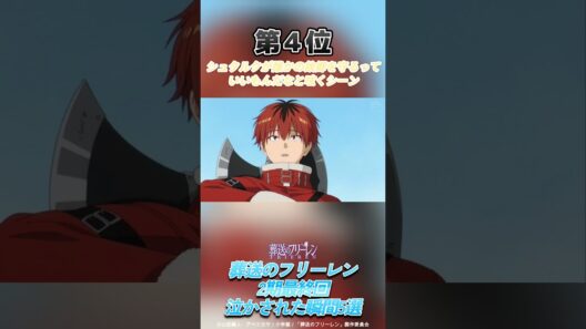 葬送のフリーレン2期最終回泣かされた瞬間5選【葬送のフリーレン】