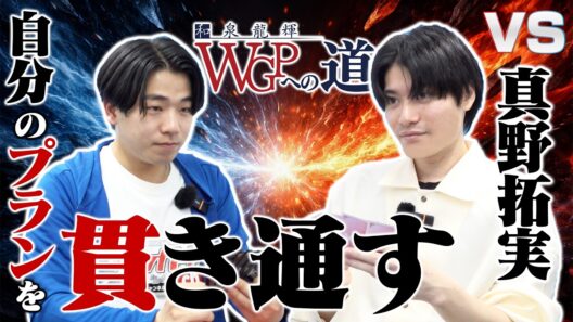 【WGPへの道】VS 真野拓実　ヴァンガードの本質を知った和泉龍輝の成長はいかに！【ヴァンガード】