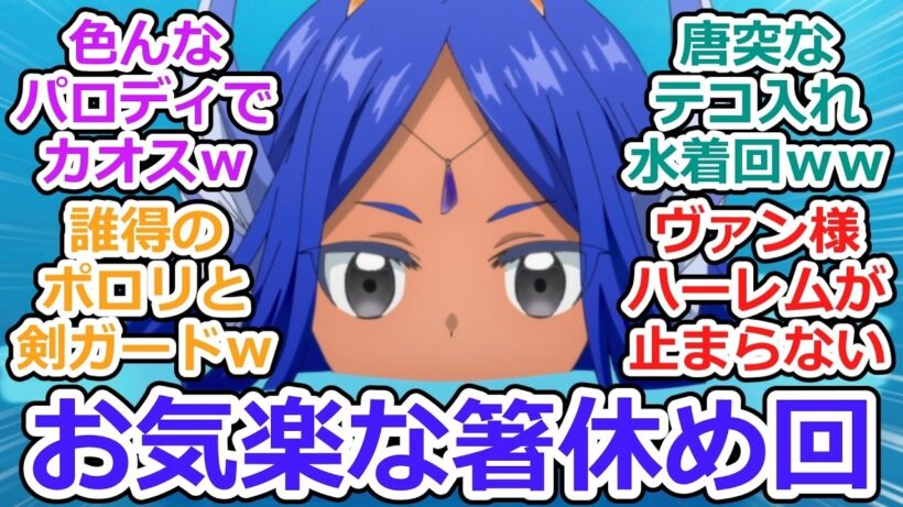 お気楽領主の楽しい領地防衛 第5話 反応集希少種族の熱い新婚勝負