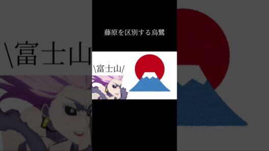 藤原を区別する烏鷺#呪術廻戦 #死滅回遊 #おもしろ #shorts