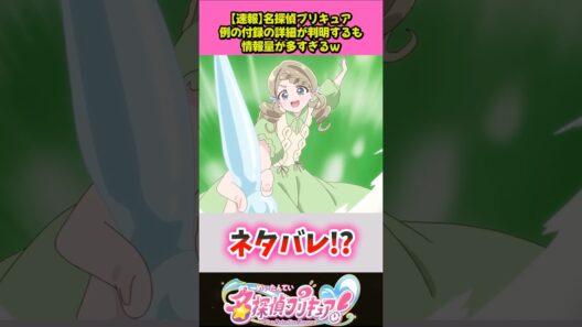 たの幼の付録がやばいw #プリキュア