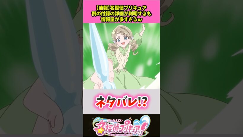 たの幼の付録がやばいw #プリキュア