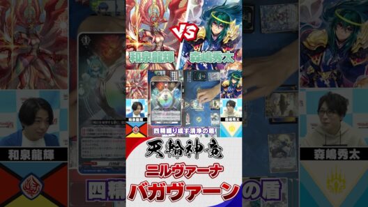 天輪神竜 ニルヴァーナ・バガヴァーン！