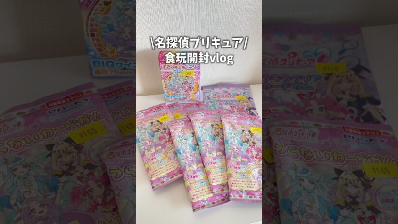 名探偵プリキュア食玩開封vlogその2 #vlog #precure #プリキュア #shorts