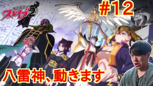 魔都精兵のスレイブ2 第12話｜【同時視聴/リアクション】Chained Soldier Season 2 Episode 12 Reaction