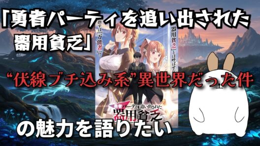 【寝落ち用で聞いて】勇者パーティを追い出された器用貧乏について語りたい【ラジオ＃２】
