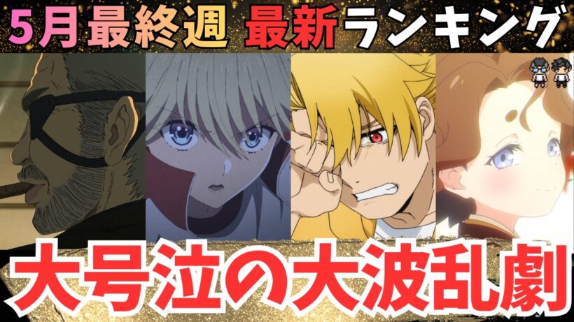 【春アニメ週刊TOP7】１位が納得できない限界アニオタ【71作品視聴中】