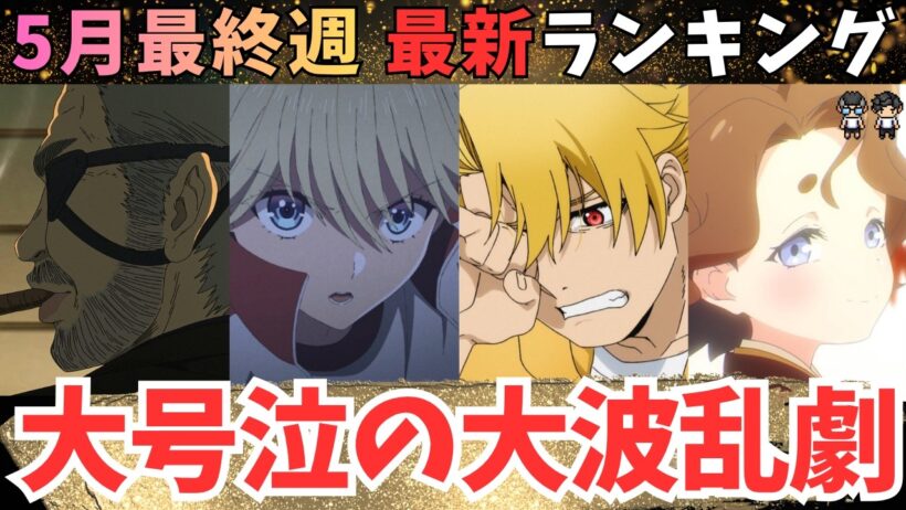 【春アニメ週刊TOP7】１位が納得できない限界アニオタ【71作品視聴中】
