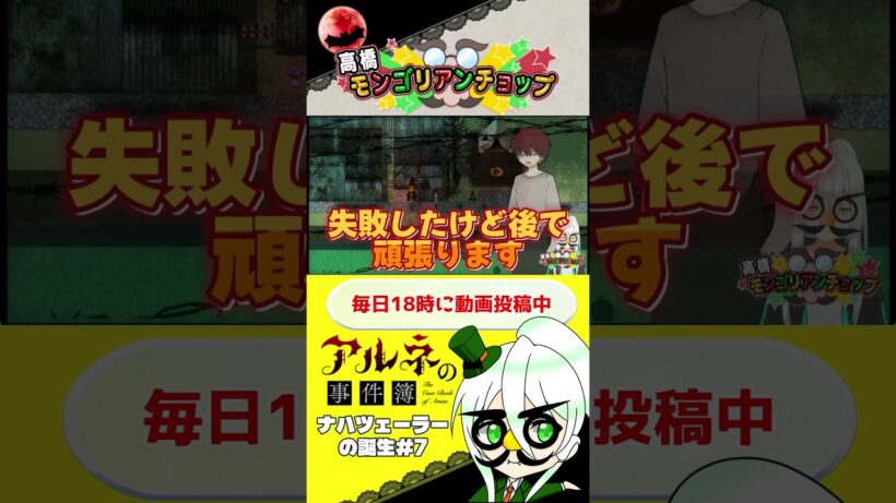 アルネの事件簿ナハツェーラーの誕生7話切り抜き #shorts #ゲーム実況 #vtuber