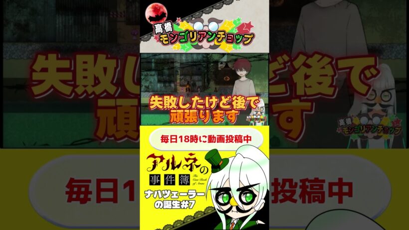 アルネの事件簿ナハツェーラーの誕生7話切り抜き #shorts #ゲーム実況 #vtuber