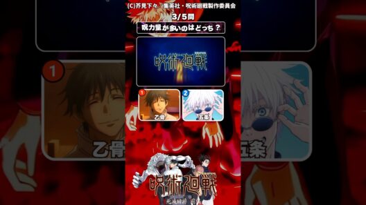 【呪術廻戦】死滅回游クイズ!#呪術廻戦 #クイズ #アニメ