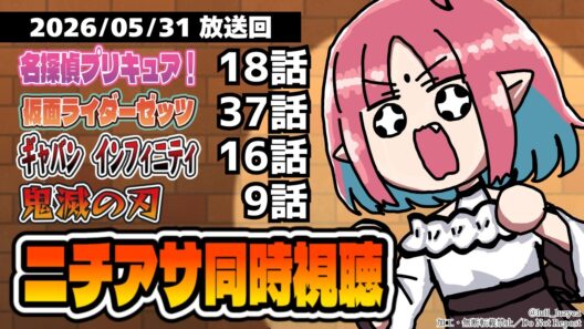 【ニチアサ同時視聴】名探偵プリキュア18話・仮面ライダーゼッツ37話・超宇宙刑事ギャバンインフィニティ16話・鬼滅の刃9話いっしょにみよう！【ルルルチカ】