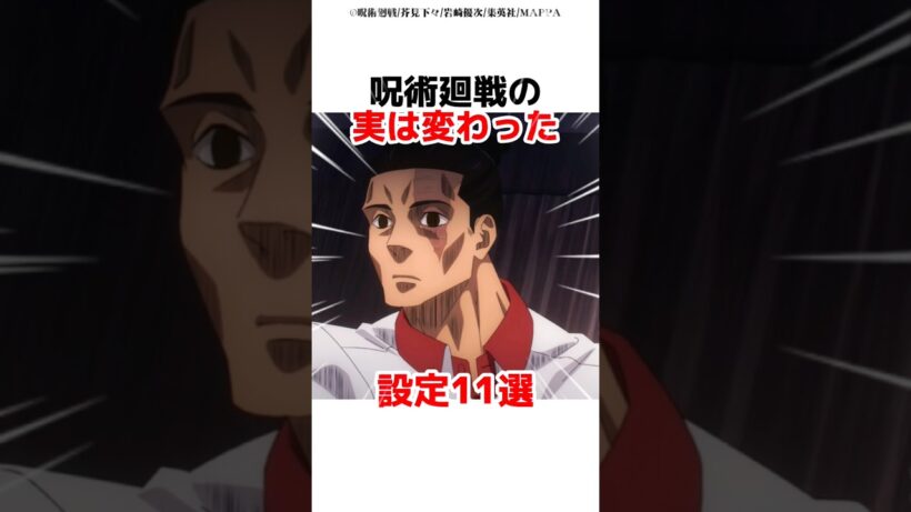 呪術廻戦の実は変わった設定11選