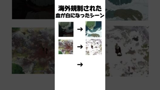 海外規制された日本のアニメシーン#アニメ#呪術廻戦#チェンソーマン#shorts#short#youtubeshorts