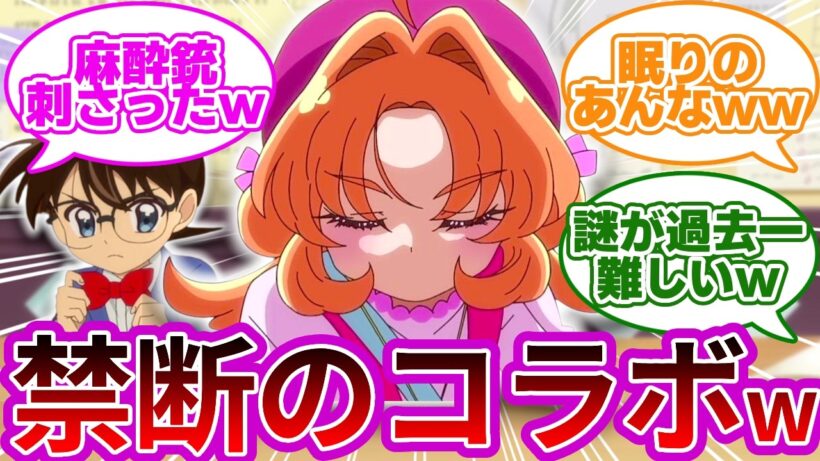 【神回w】明智あんな(14)、麻酔銃でガチ眠らされてしまうwwに対する反応集【プリキュア反応集】【名探偵プリキュア】【たんプリ】【第18話「名探偵の共演」】