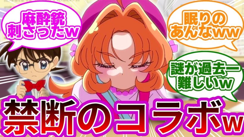 【神回w】明智あんな(14)、麻酔銃でガチ眠らされてしまうwwに対する反応集【プリキュア反応集】【名探偵プリキュア】【たんプリ】【第18話「名探偵の共演」】