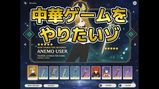 【PS5の使い方】中華ゲームがやりたいゾ