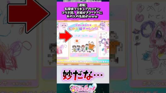 名探偵プリキュアとコナンのコラボ回に粋な演出が... #たんプリ