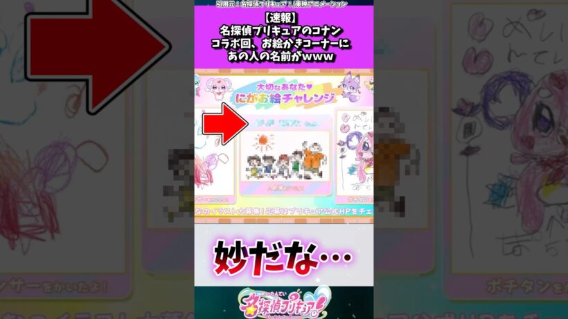 名探偵プリキュアとコナンのコラボ回に粋な演出が... #たんプリ