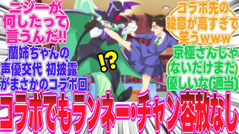 【コナン×プリキュア】(5月31日放送)コラボ先でも容赦なしのランネー・チャン..犠牲となったニジー..【反応集】