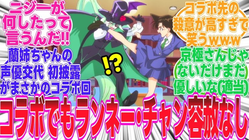 【コナン×プリキュア】(5月31日放送)コラボ先でも容赦なしのランネー・チャン..犠牲となったニジー..【反応集】