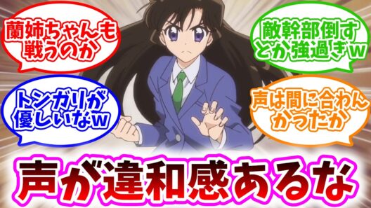 蘭姉ちゃんの声やっぱり違和感あるな...【名探偵プリキュア】【名探偵コナン】【アニメ反応集】