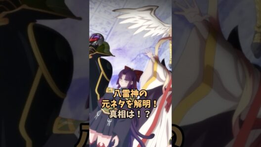 八雷神の元ネタを解明！真相は⁉︎ #魔都精兵のスレイブ #まとスレ #アニメ