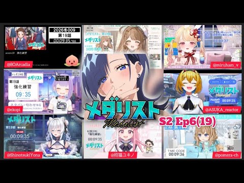 メダリスト 2期 6話 Vtuber 反応集 Medalist Season 2 Episode 6 Vtuber Reaction