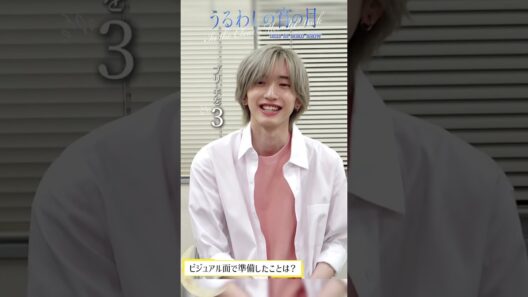 映画『#うるわしの宵の月』市村琥珀役 / #道枝駿佑 さん　インタビュー映像到着✨【𝟏𝟎月𝟐𝟑日公開】