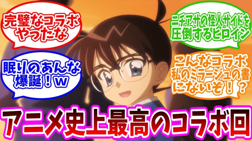 【神回】プリキュア×名探偵コナンのコラボ回が最高すぎた件。コナンサイドのやりたい放題にツッコミが追いつかない視聴者の反応集【名探偵プリキュア！】【たんプリ】【名探偵コナン】