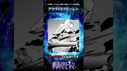 フリーレンはなぜアウラに自害を命じたのか考察【葬送のフリーレン】