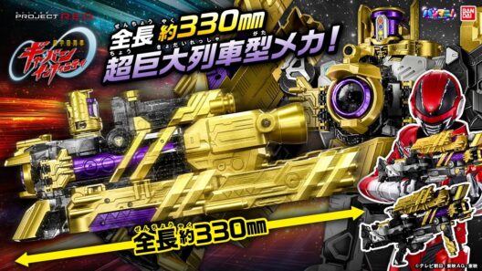 【超宇宙刑事ギャバン インフィニティ】超巨大列車型メカ登場!!大型キャノン武器にも変形！金色に輝く「DXエクスプレスギャバリオン」紹介!3モード変形実演!【バンマニ!】【バンダイ公式】
