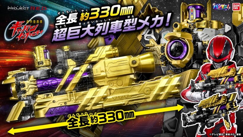 【超宇宙刑事ギャバン インフィニティ】超巨大列車型メカ登場!!大型キャノン武器にも変形！金色に輝く「DXエクスプレスギャバリオン」紹介!3モード変形実演!【バンマニ!】【バンダイ公式】
