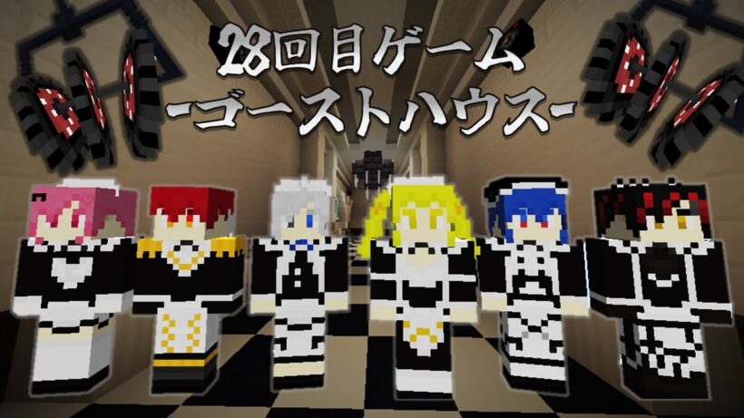 死亡遊戯で飯を食う。のゲームをマイクラで再現する～ゴーストハウス編～