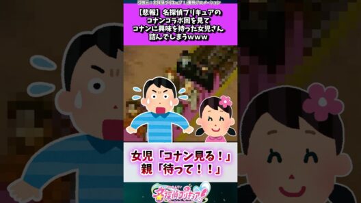 名探偵プリキュアのコナンコラボ回を観た女児さん、詰む... #たんプリ