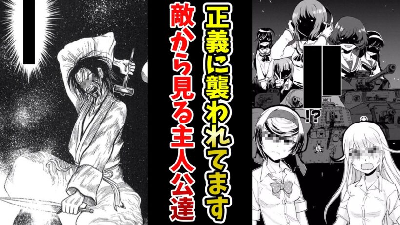 【正義怖すぎ】敵視点から見ると怖すぎる主人公達挙げてけｗｗ【あにまん】