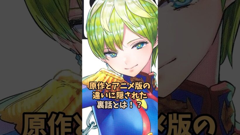 原作とアニメ版の違いに隠された裏話とは⁉︎ #魔都精兵のスレイブ #まとスレ #アニメ