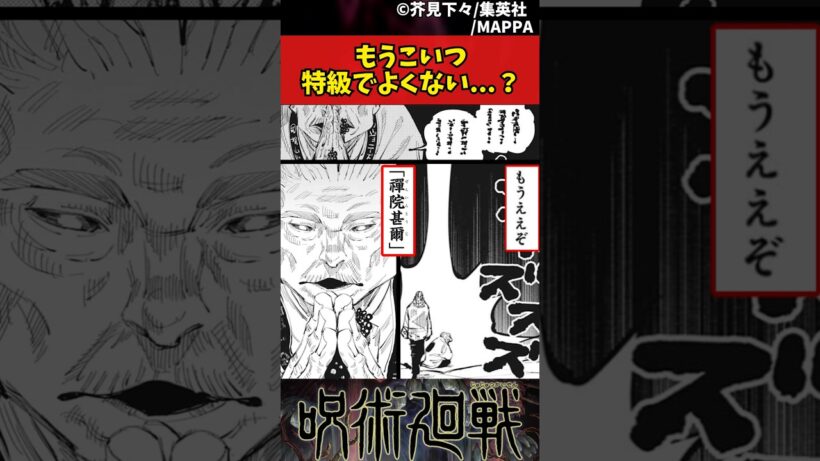 【呪術廻戦】もうこいつ特級でよくない...？ #呪術廻戦 #反応集
