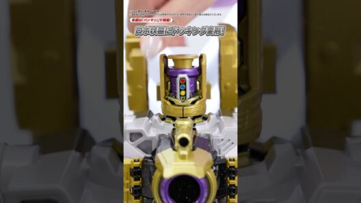 【#超ギャバン】「DXエクスプレスギャバリオン」コスモギャバリオンとドッキング！【#超宇宙刑事ギャバンインフィニティ】【バンダイ 公式】#GAVAN #Shorts #バンダイ #バンマニ